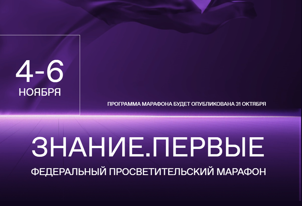 Приглашаем вас на марафон.