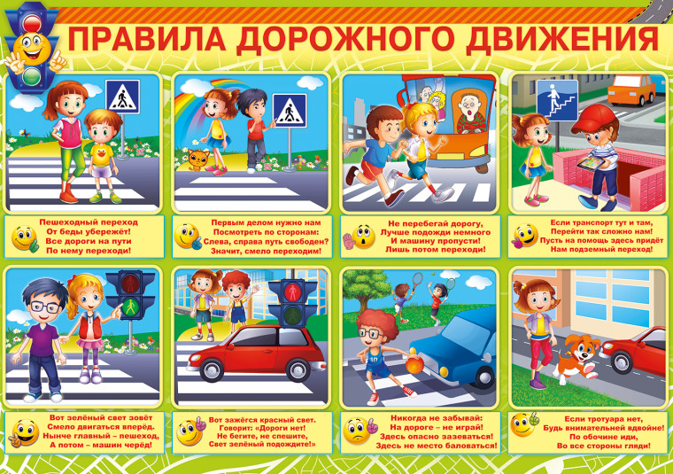 Памятка по правилам дорожного движения.